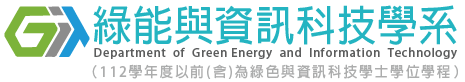 綠資碩士學程